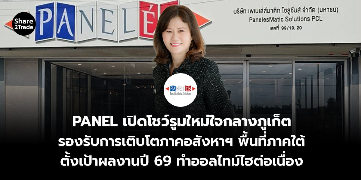 PANEL_S2T (เว็บ)_0.jpg