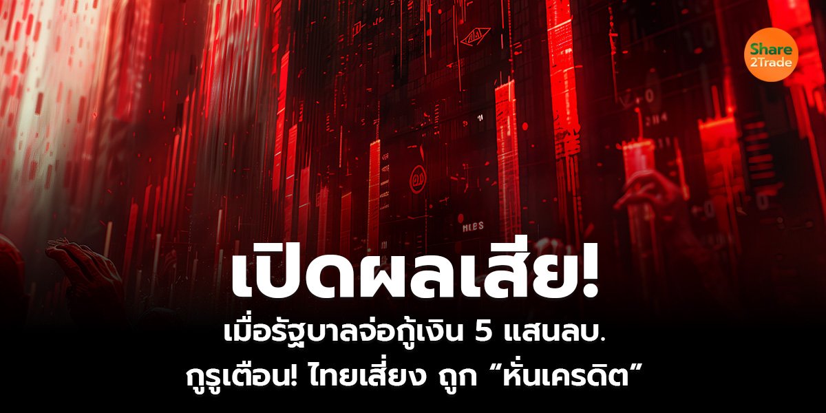 เปิดผลเสีย!_S2T (เว็บ)_0.jpg