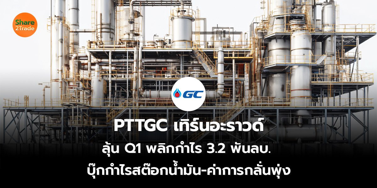 PTTGC  เทิร์นอะราวด์_S2T (เว็บ) 2569_0.jpg