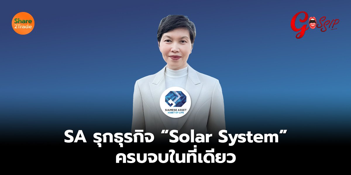 SA_Gossip (เว็บ) copy_0.jpg