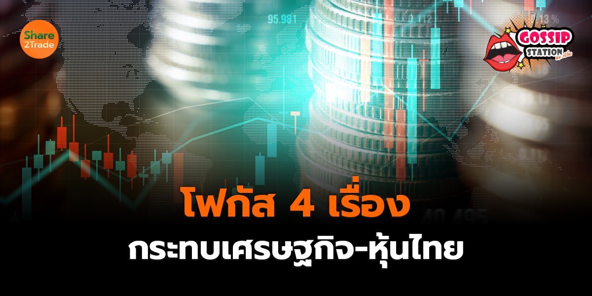 โฟกัส 4 เรื่อง_Gossip เจ๊จิ๋ม (เว็บ) copy_0.jpg