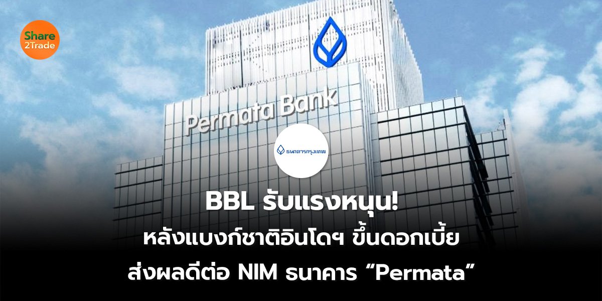 BBL รับแรงหนุน_S2T (เว็บ) 2569_0.jpg
