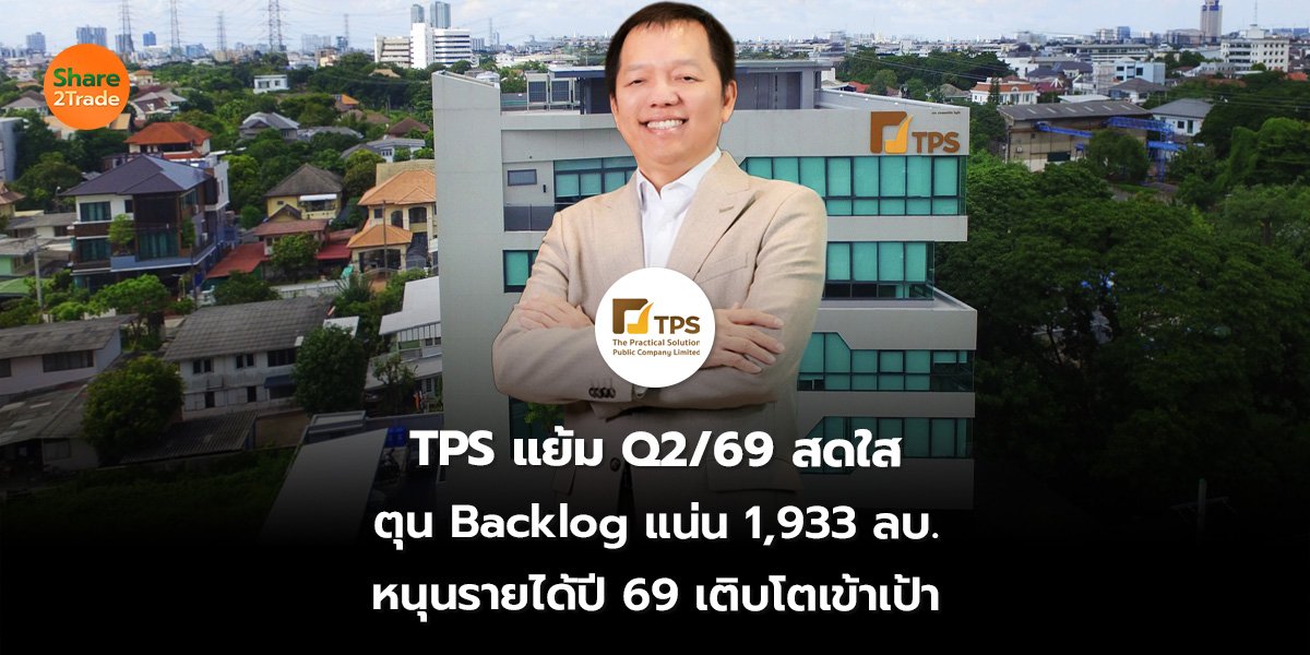 TPS_S2T (เว็บ) 2569_0.jpg