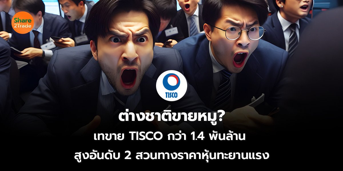 ต่างชาติขายหมู_S2T (เว็บ) 2569_0.jpg