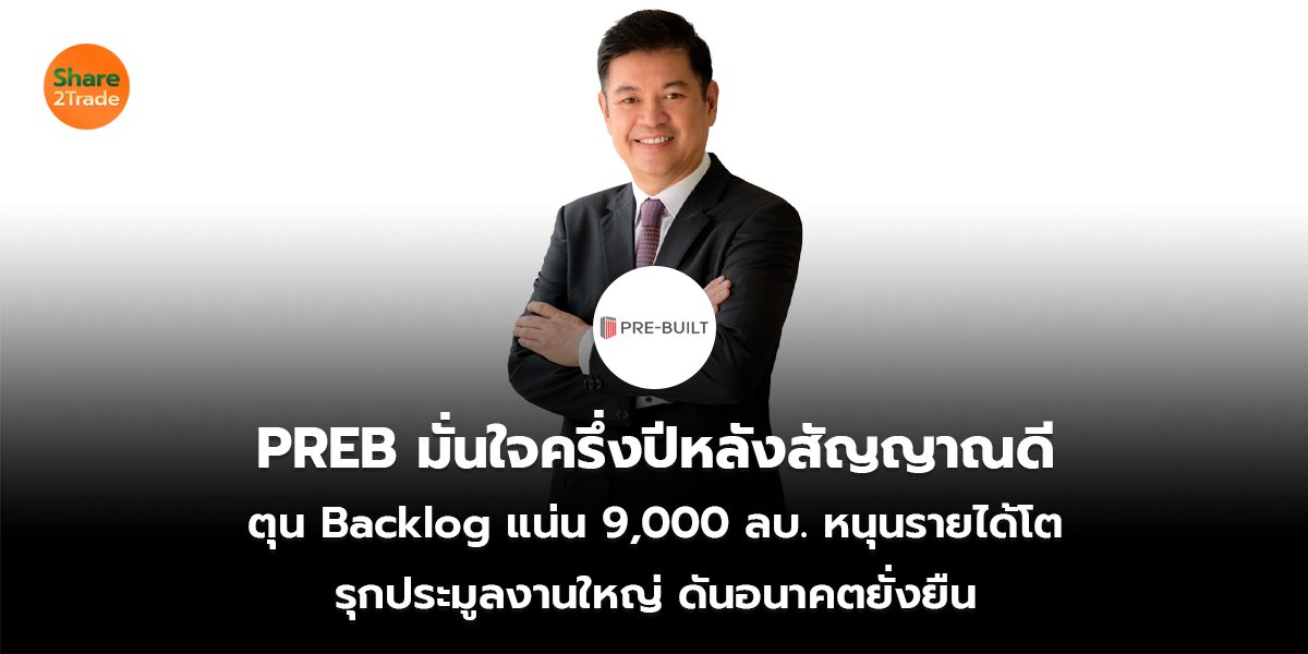 PREB_S2T (เว็บ)_0.jpg