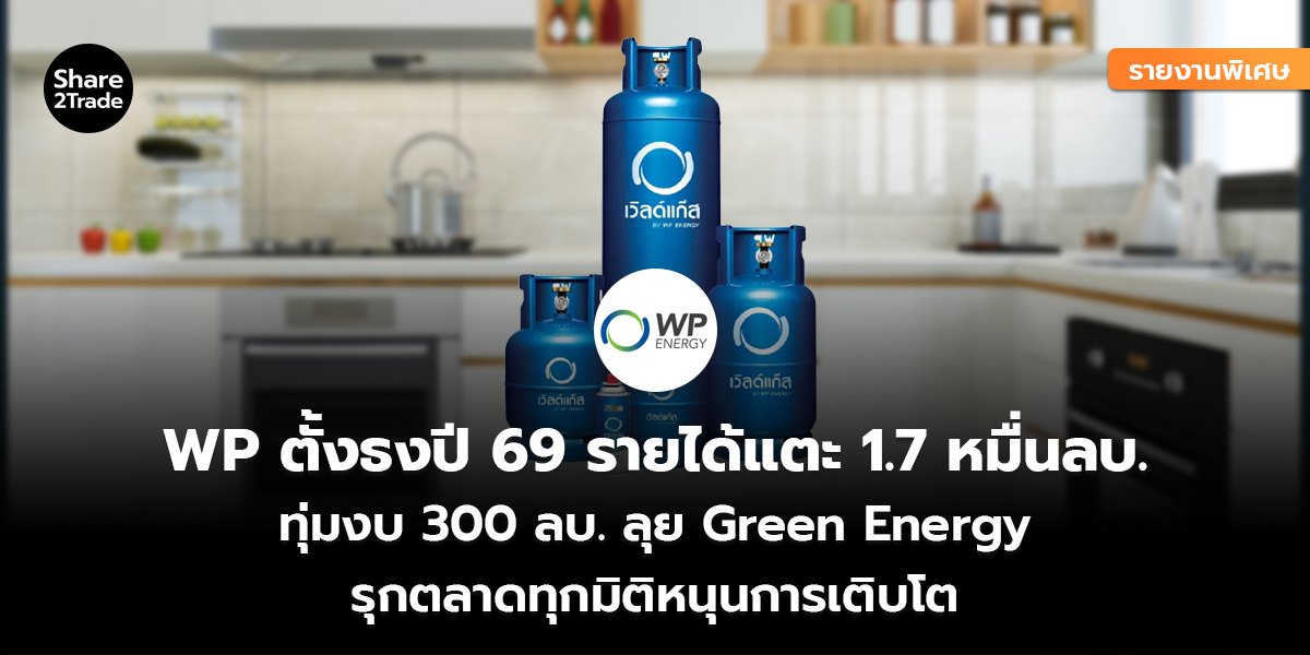 WP_รายงานพิเศษ S2T (เว็บ) copy_0.jpg