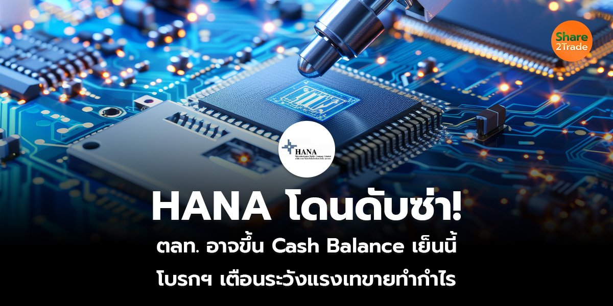 HANA โดนดับซ่า!_S2T (เว็บ)_0.jpg
