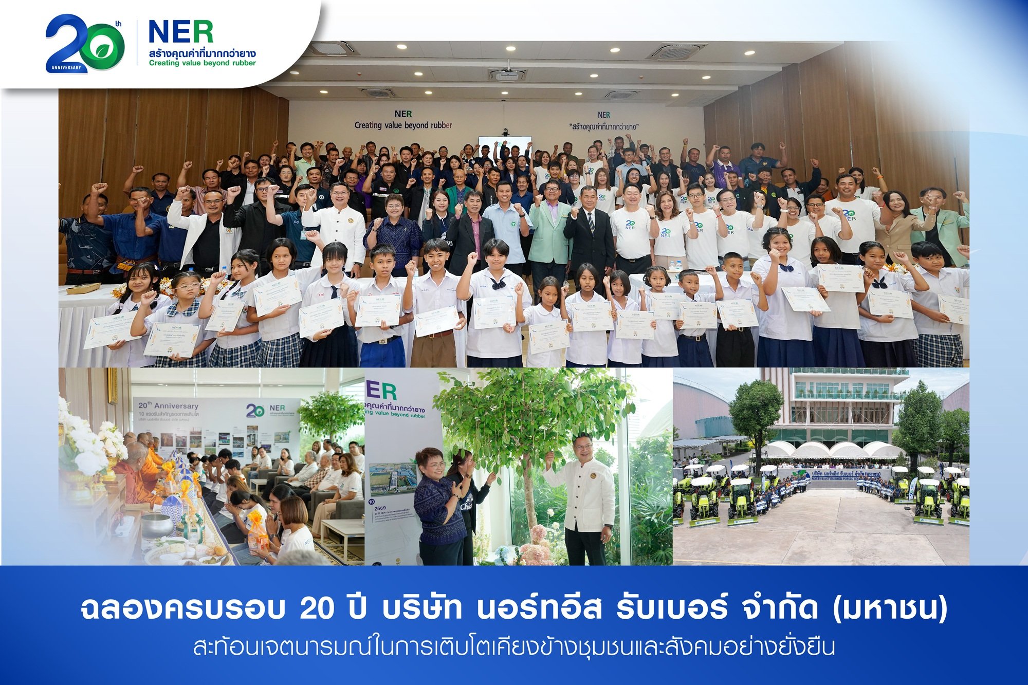 NER ฉลองครบรอบ 20 ปีแห่งความภาคภูมิใจ