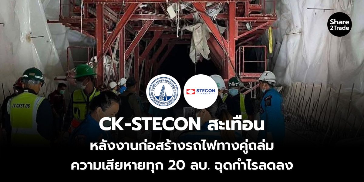 CK-STECON สะเทือน _S2T (เว็บล) copy_0.jpg