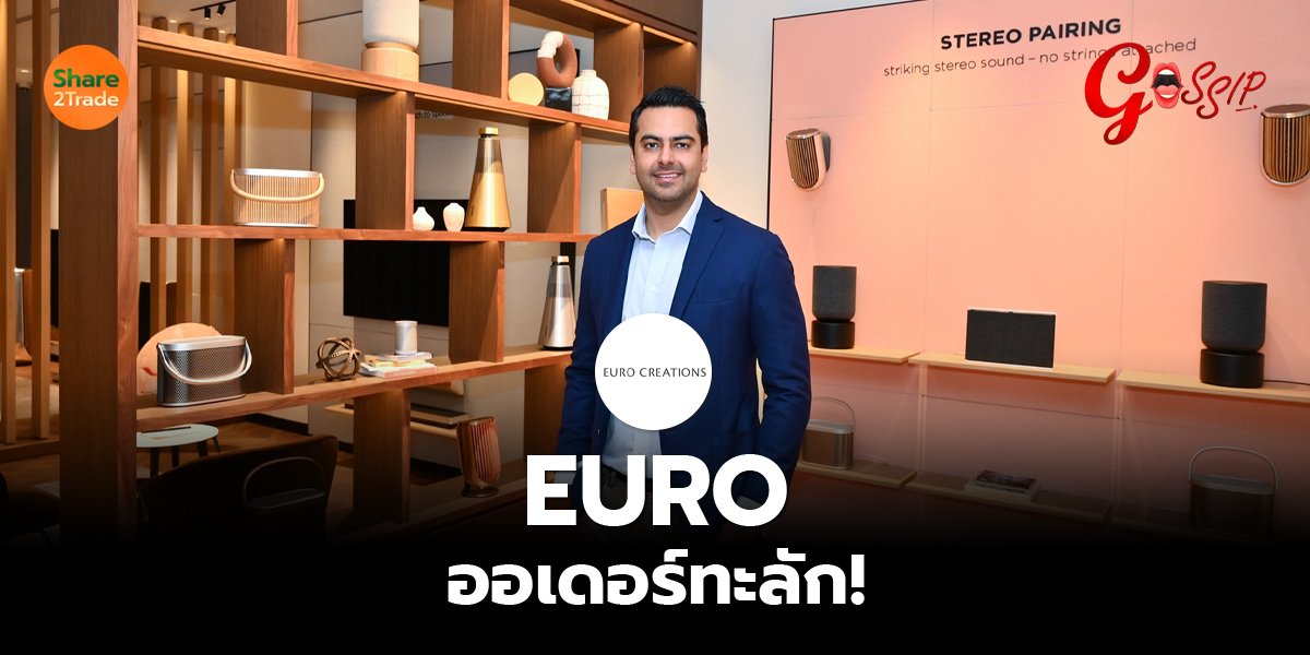 EURO ออเดอร์ทะลัก!