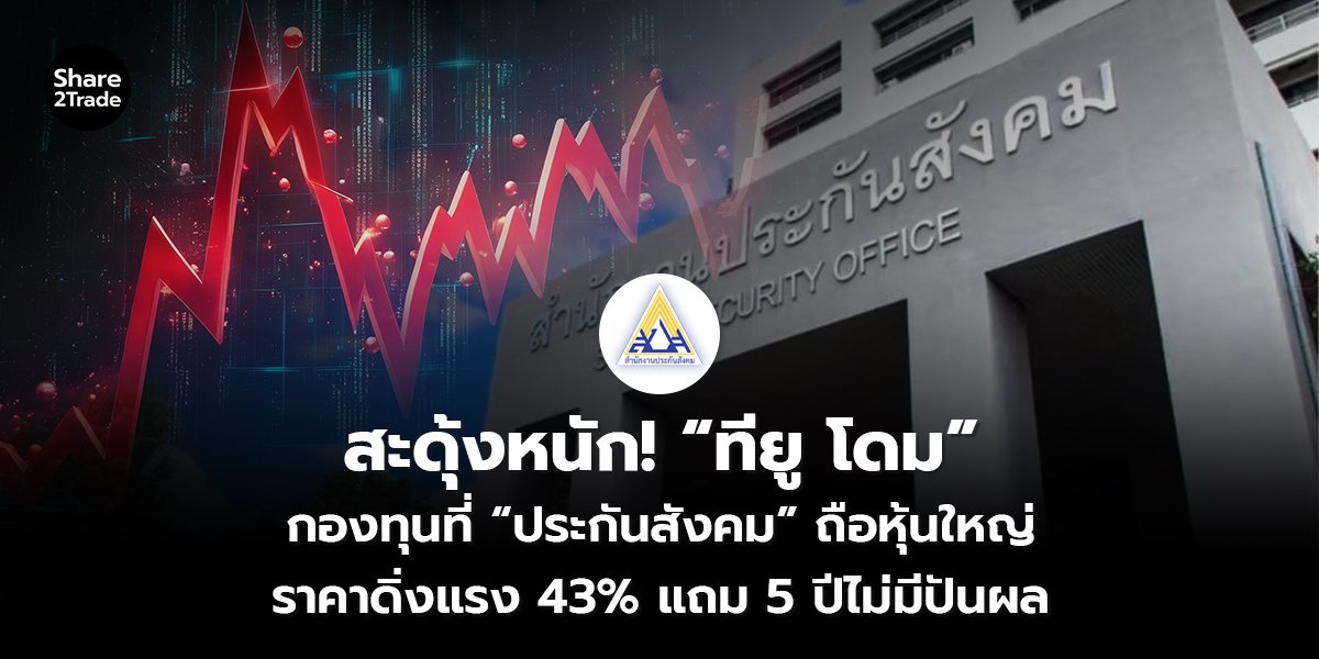 สะดุ้งหนัก ทียู โดม_S2T (เว็บ) copy_0.jpg