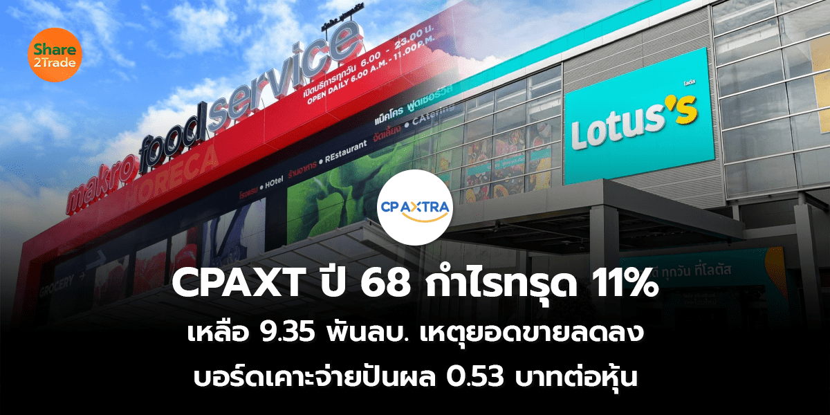 CPAXT ปี 68 _S2T (เว็บ)_0.png