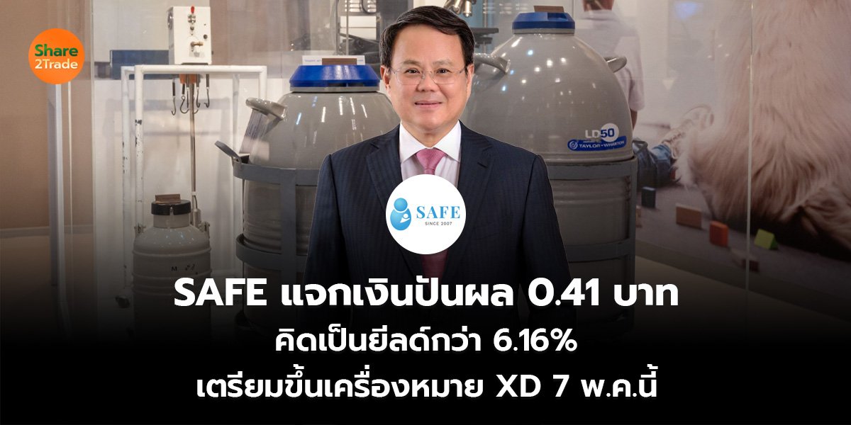 SAFE_S2T (เว็บ)_0.jpg