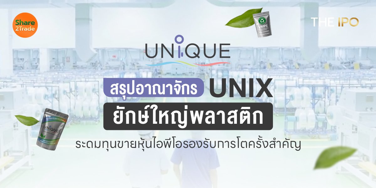 สรุปอาณาจักร UNIX_S2T (เว็บ) copy.jpg