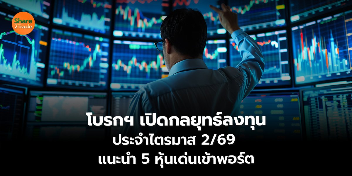 โบรกฯ_S2T (เว็บ)_0.jpg