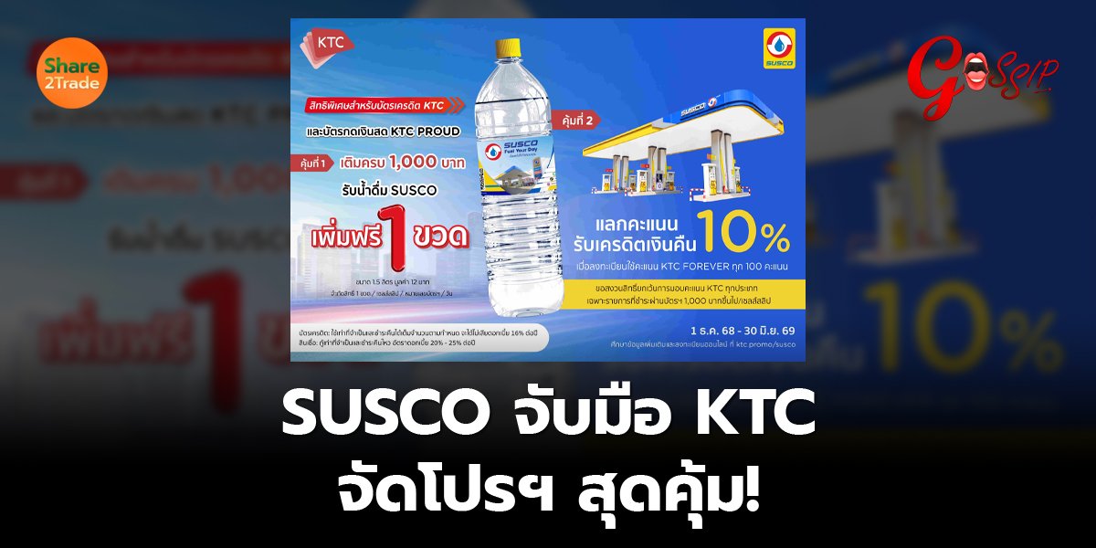 SUSCO_Gossip (เว็บ) copy_0.jpg