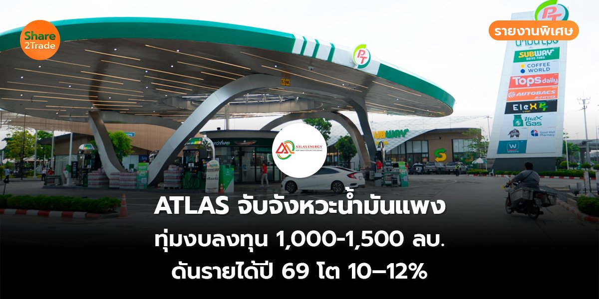 ATLAS รายงานพิเศษ_S2T (เว็บ).jpg