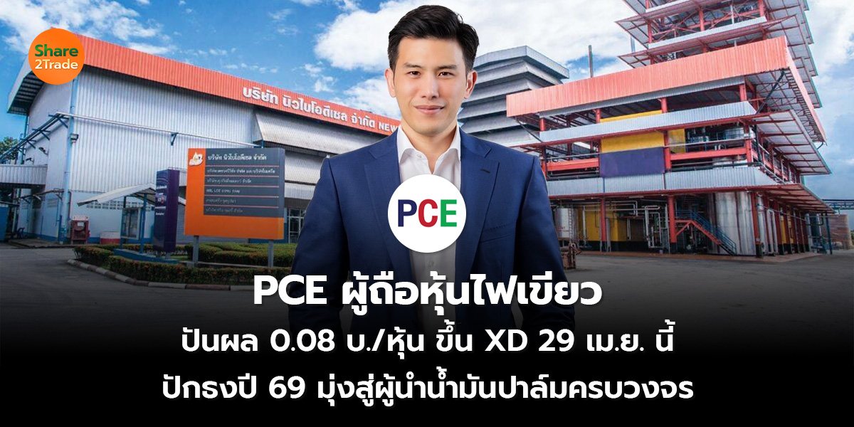 PCE_S2T (เว็บ) 2569_0.jpg