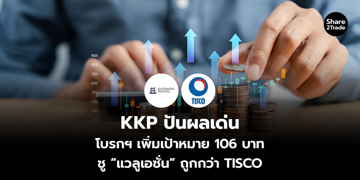 KKP ปันผลเด่น_S2T (เว็บ) copy_0.jpg