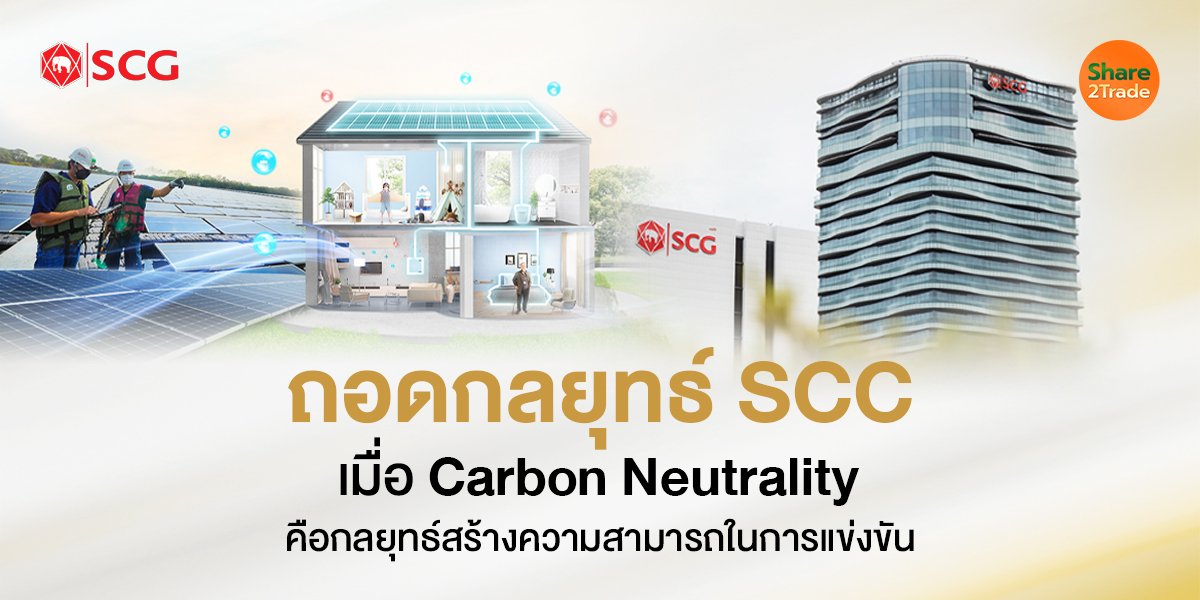 ถอดกลยุทธ SCC_S2T (เว็บ) - 2 copy_0.jpg
