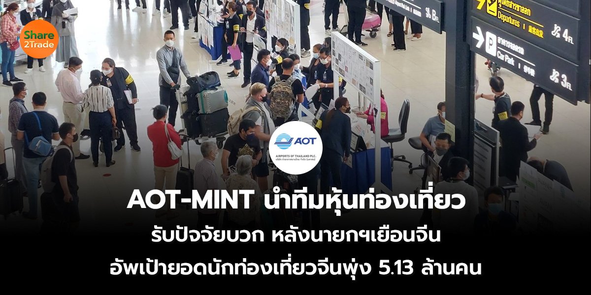 AOT-MINT_S2T (เว็บ) 2569_0.jpg