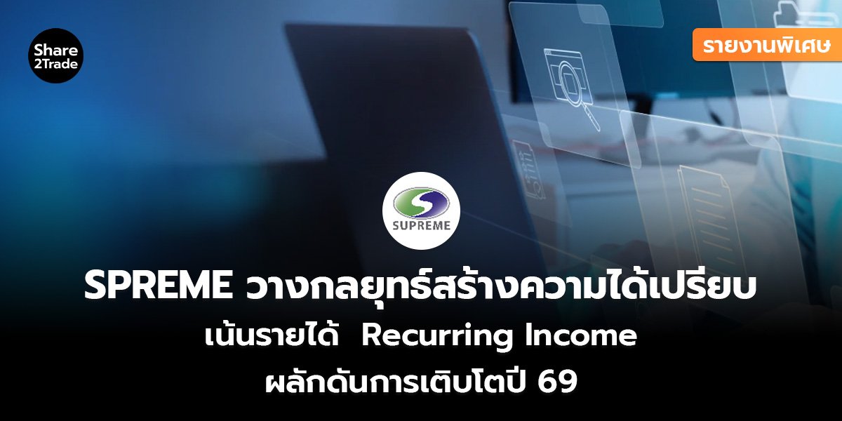 SPREME รายงานพิเศษ_S2T (เว็บ)_0.jpg