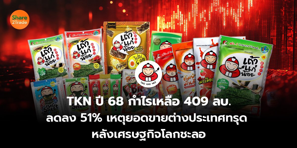 TKN ปี 68_S2T (เว็บ) 2569.jpg