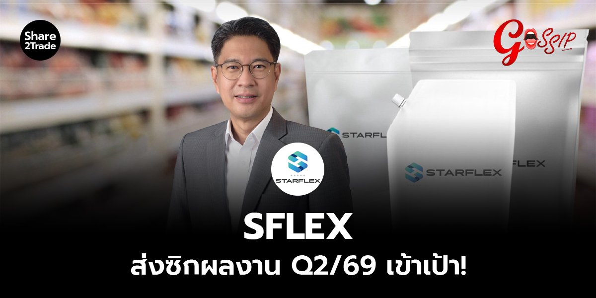 SFLEX_Gossip (เว็บ) copy_0.jpg