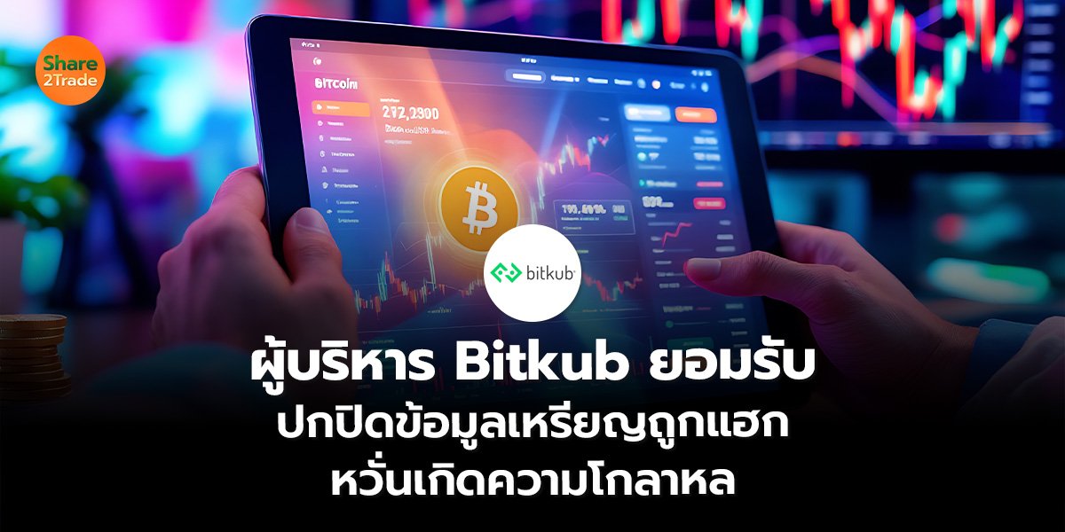 ผู้บริหาร Bitkub_S2T (เว็บ).jpg