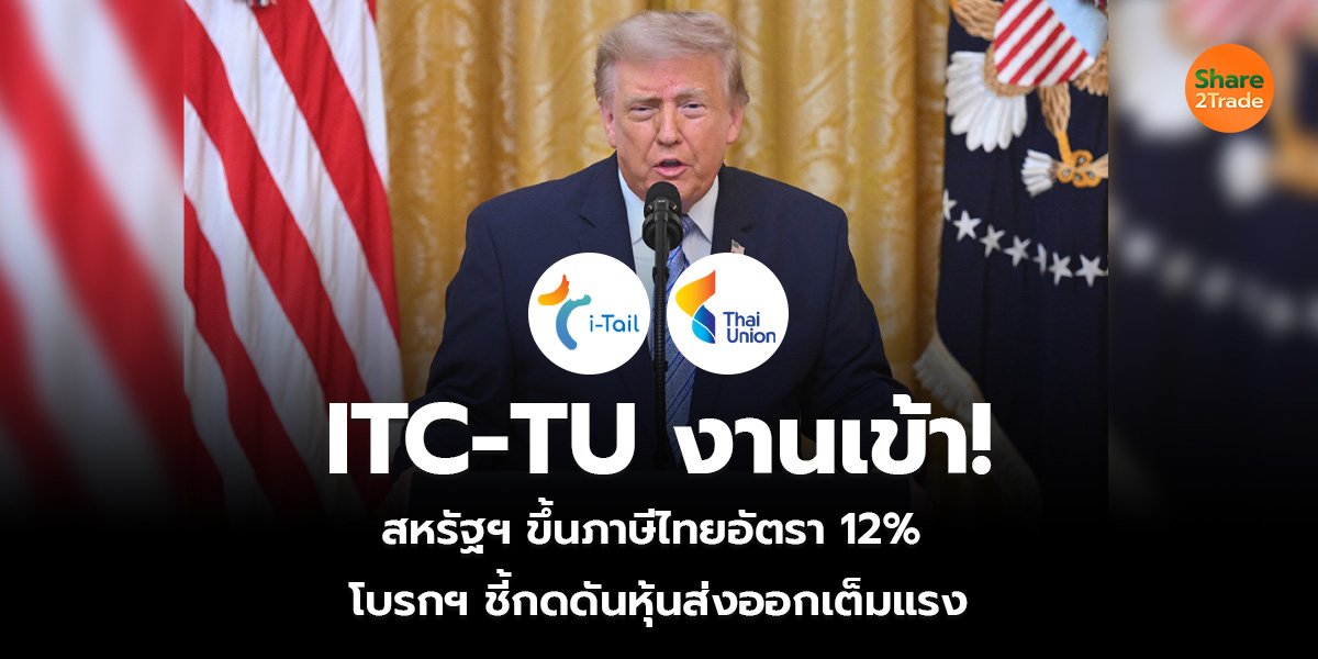 ITC-TU งานเข้า!_S2T (เว็บ)_0.jpg