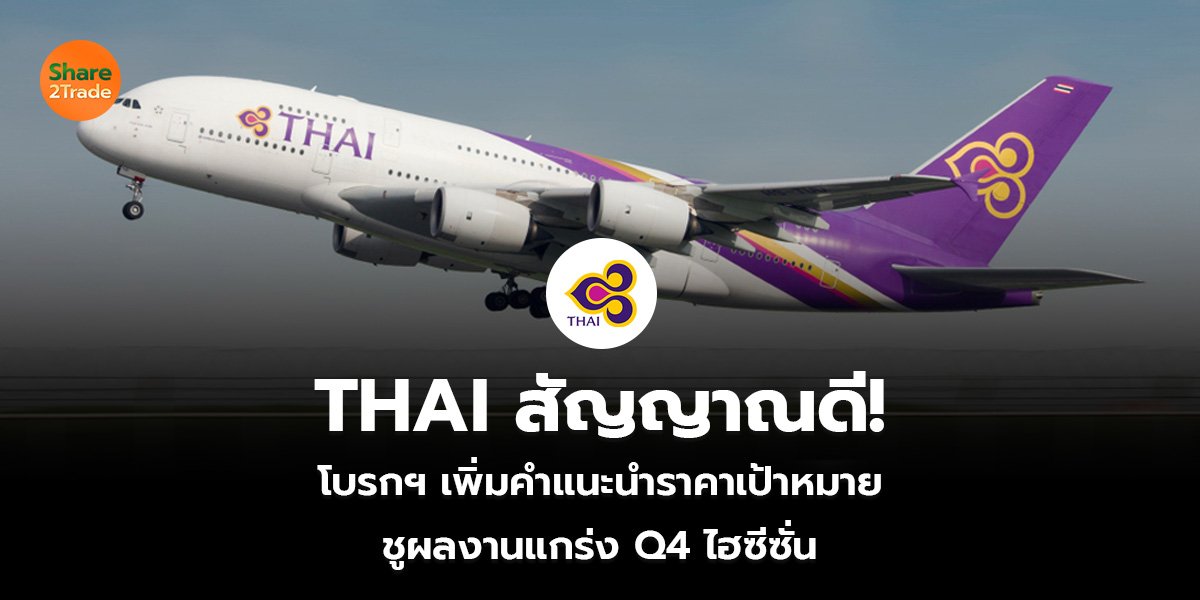 THAI สัญญาณดี!_S2T (เว็บ)_0.jpg