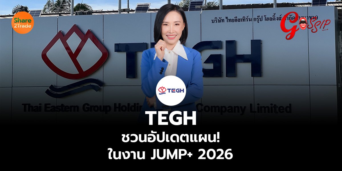 TEGH ชวนอัปเดตแผนเติบโต! ในงาน JUMP+ 2026