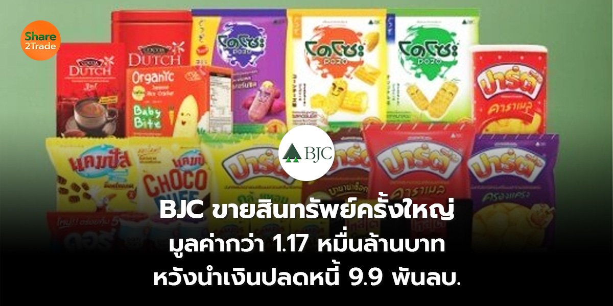 BJC ขายสินทรัพย์ครั้งใหญ่_S2T (เว็บ) 2569_0.jpg