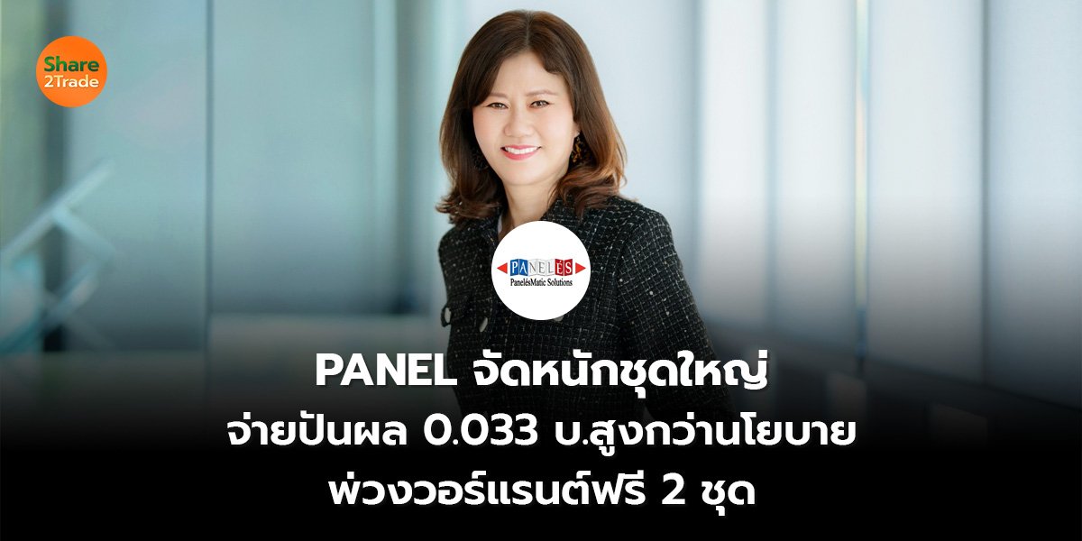 PANEL _S2T (เว็บ) 2569_0.jpg