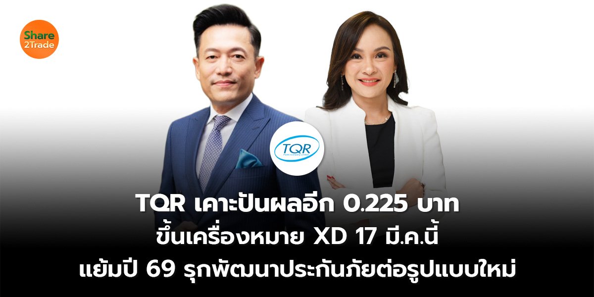 TQR_S2T (เว็บ) 2569_0.jpg