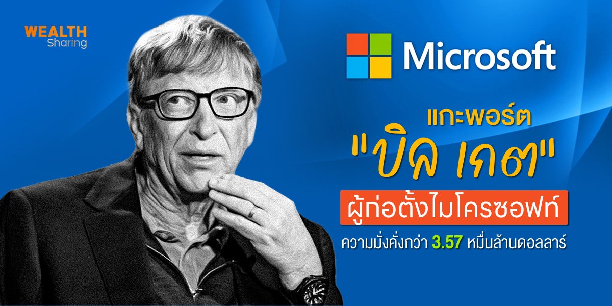 แกะพอร์ต บิล เกต_S2T (เว็บ) copy.jpg