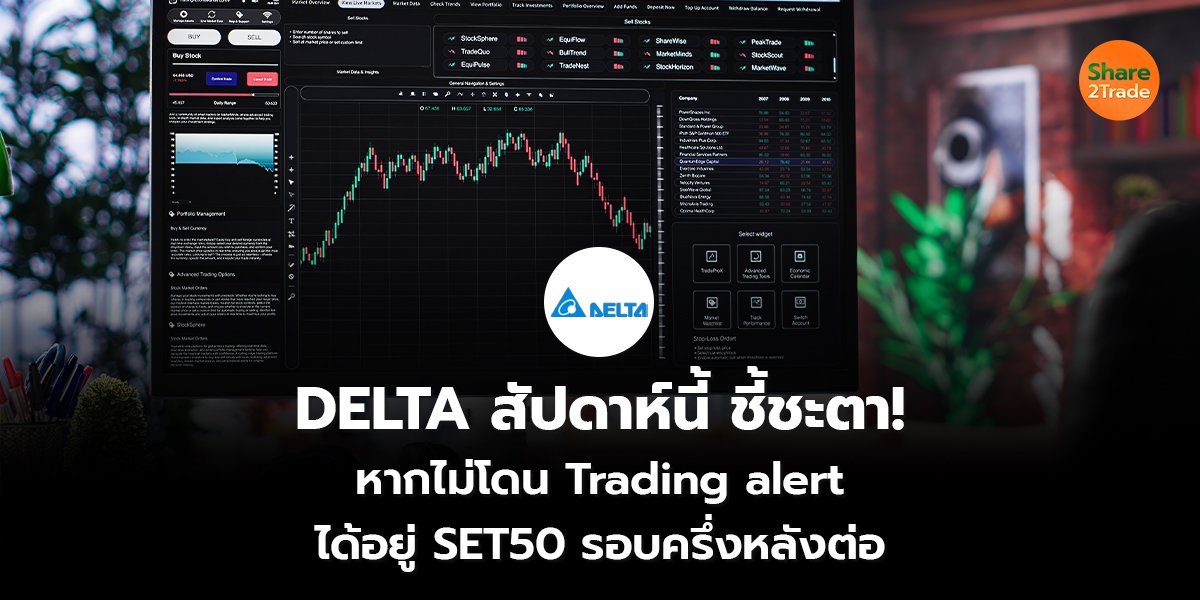 DELTA สัปดาห์นี้ _S2T (เว็บ) copy_0.jpg