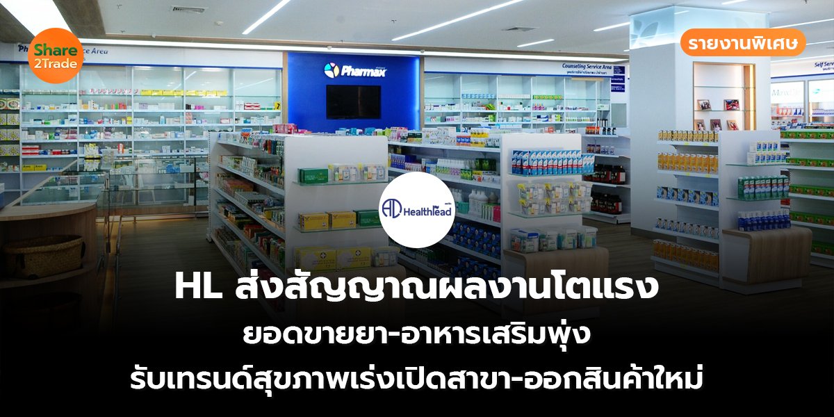 HL รายงานพิเศษ_S2T (เว็บ) copy_0.jpg