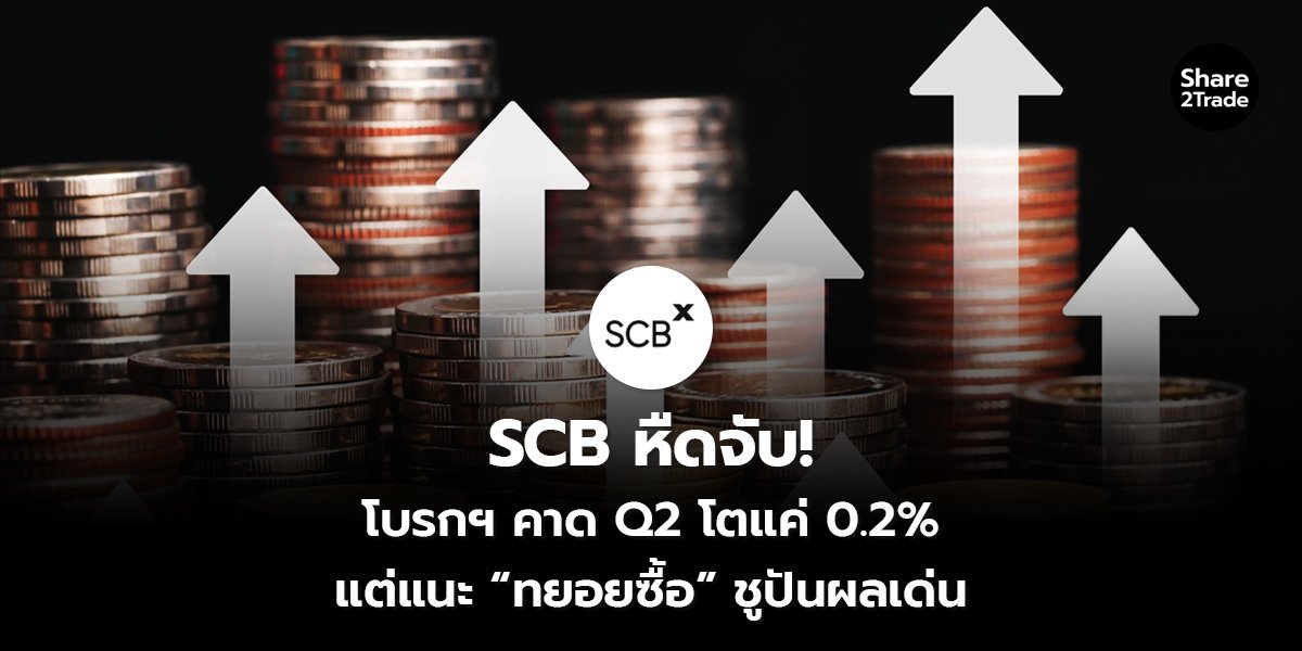 SCB หืดจับ!_S2T (เว็บ) copy_0.jpg