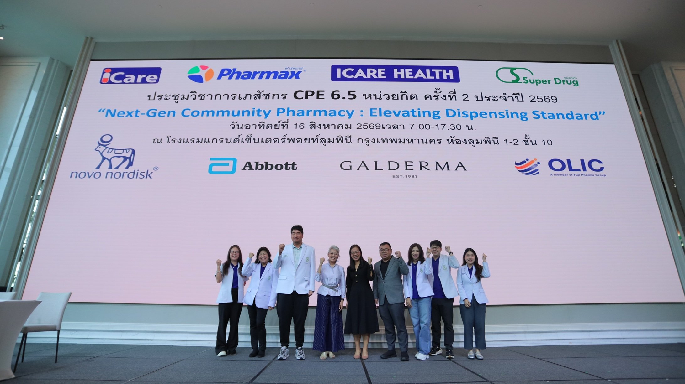 HL ประชุมวิชาการ “Next-Gen Community Pharmacy” เสริมศักยภาพเภสัชกร