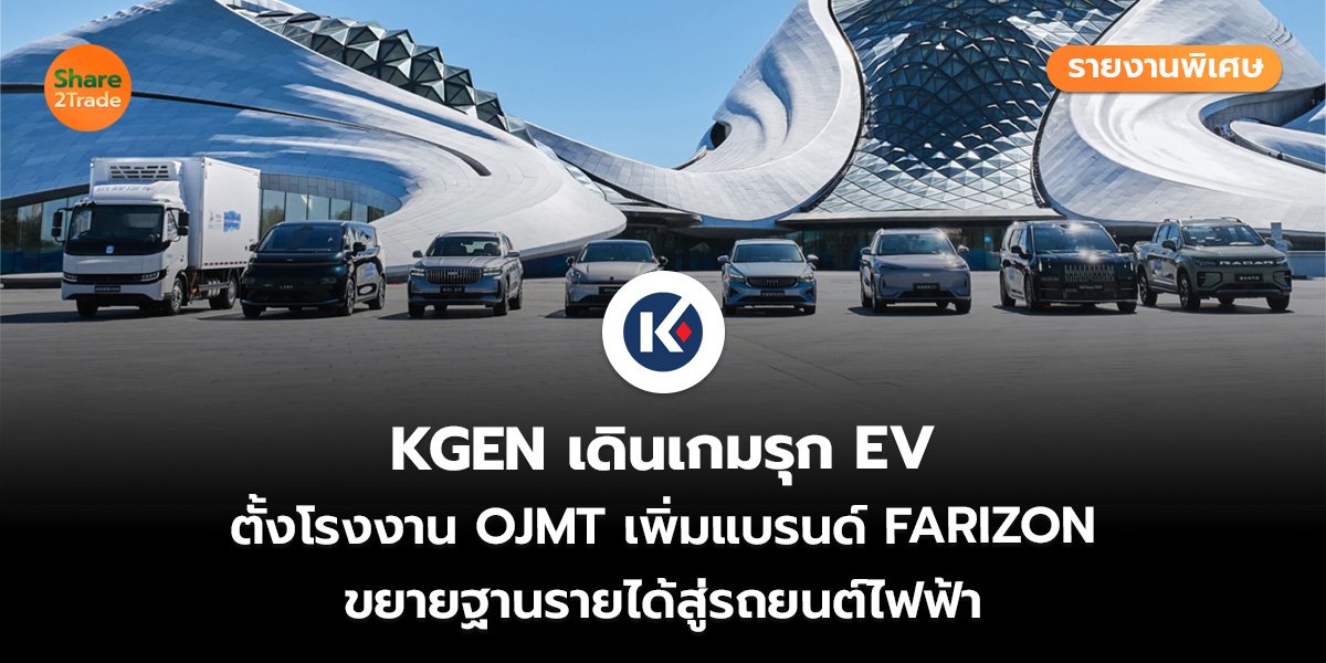 KGEN รายงานพิเศษ_S2T (เว็บ)_0.jpg