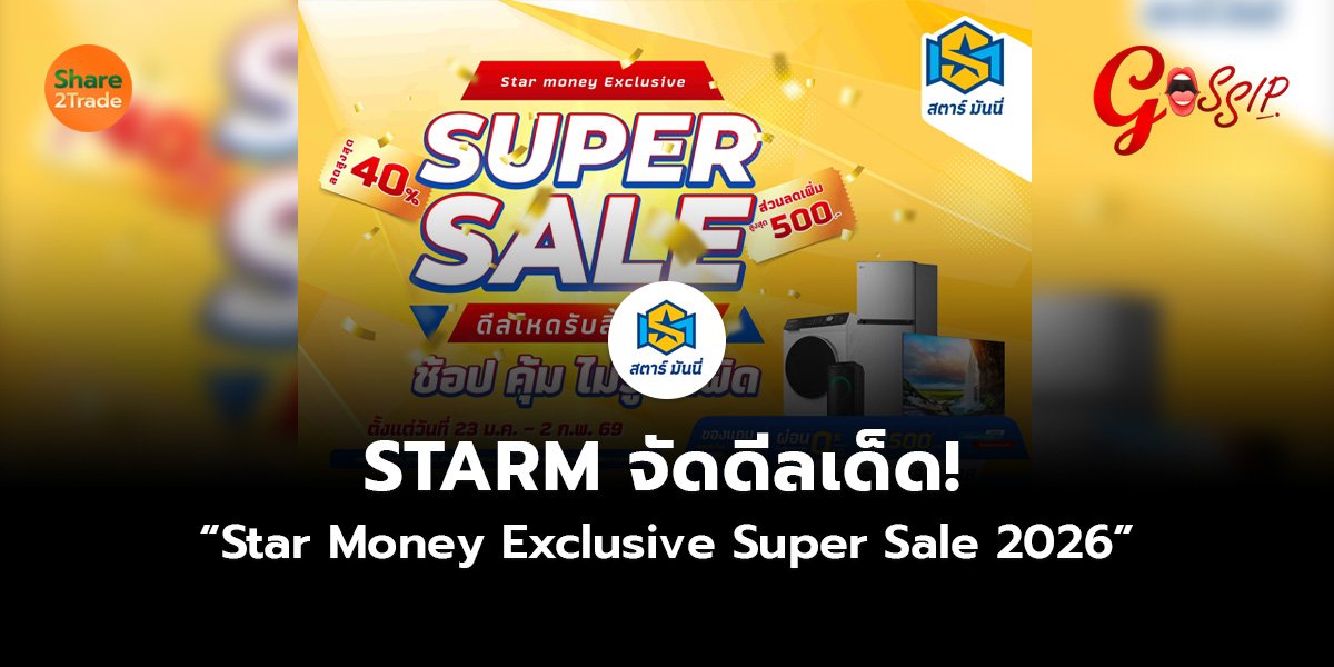 STARM_Gossip (เว็บ)_0.jpg