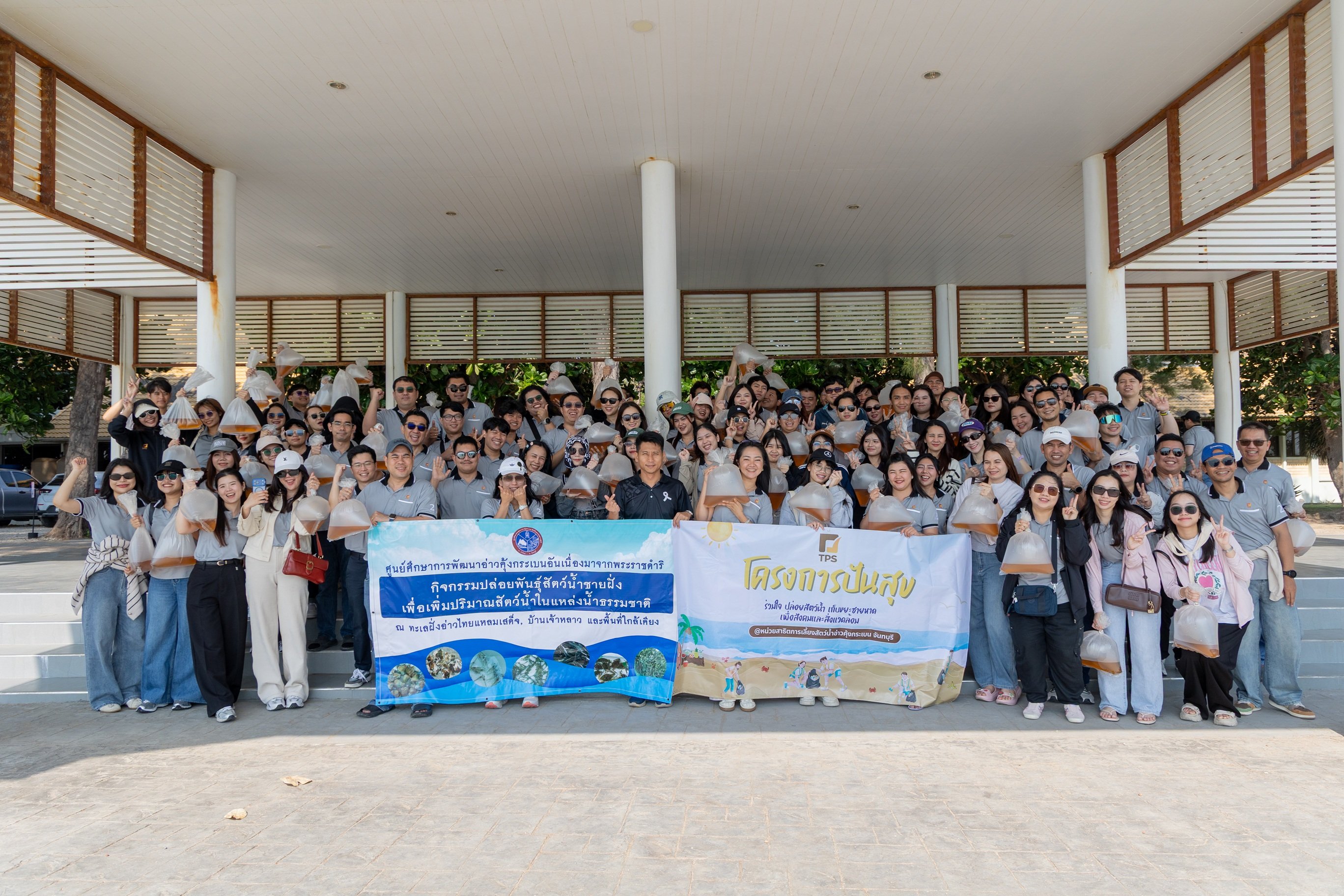 TPS ร่วมอนุรักษ์สิ่งแวดล้อม จัดกิจกรรม CSR ปล่อยสัตว์น้ำชายฝั่ง คุ้งกระเบน จ.จันทบุรี