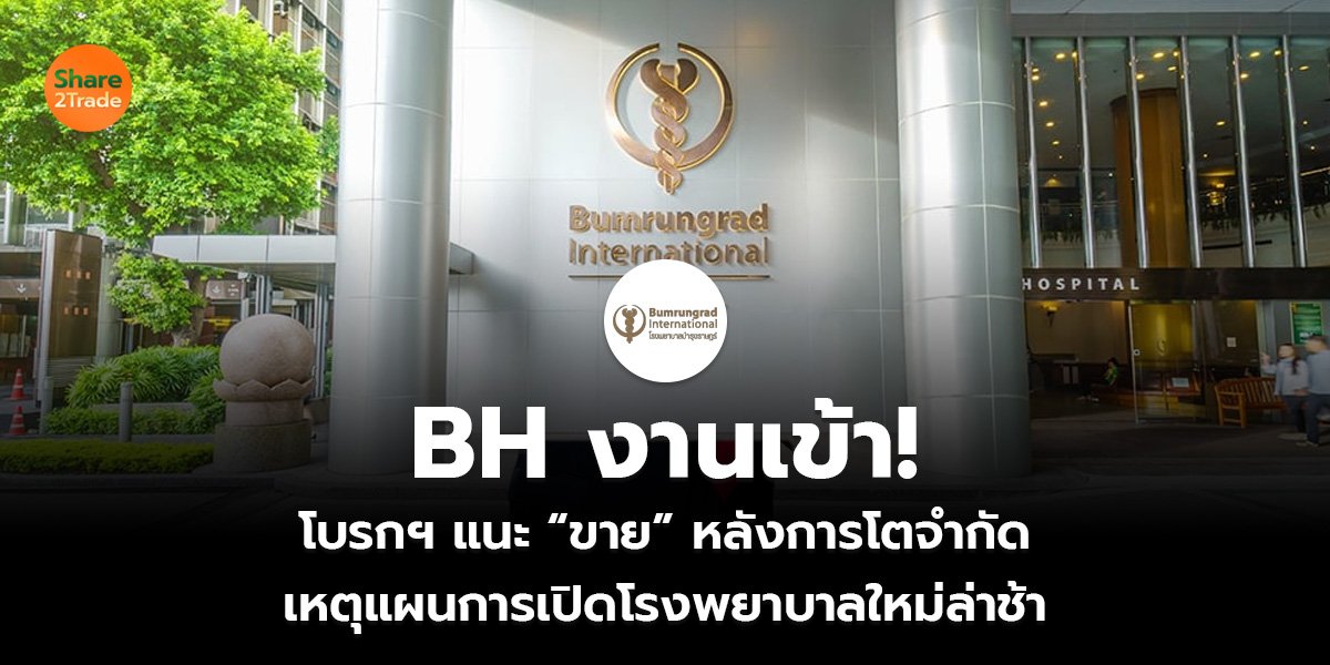 BH งานเข้า!_S2T (เว็บ)_0.jpg