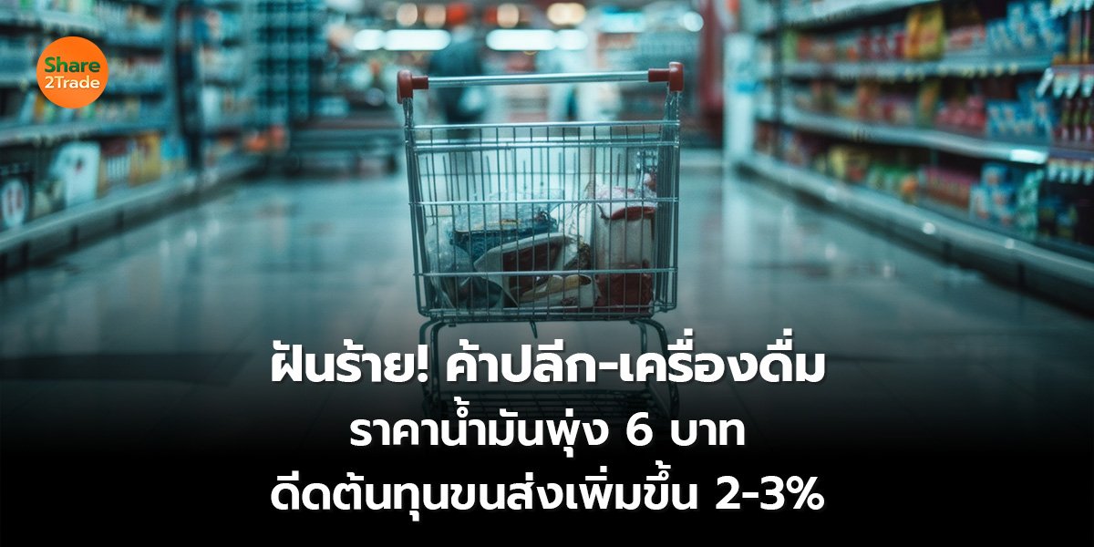 ฝันร้าย!_S2T (เว็บ) 2569_0.jpg