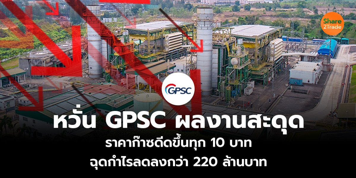 หวั่น GPSC ผลงานสะดุด_S2T (เว็บ)_0.jpg