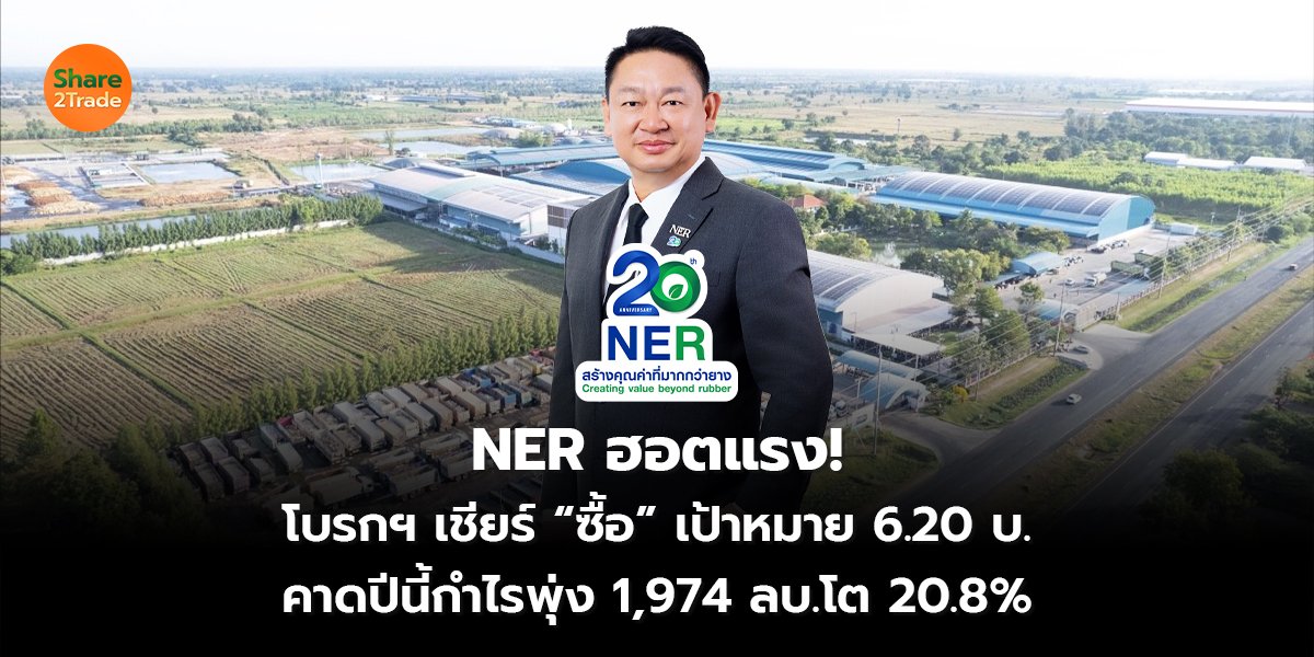 NER ฮอตแรง!_S2T (เว็บ) copy_0.jpg
