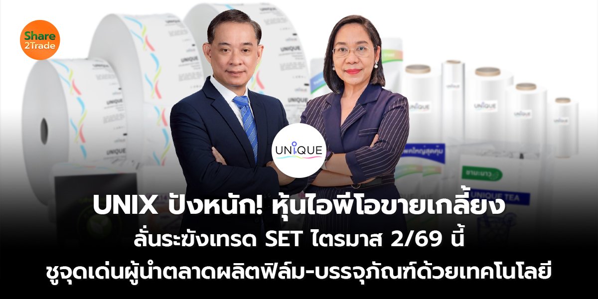 UNIX ปังหนัก!_S2T (เว็บ) copy_0.jpg