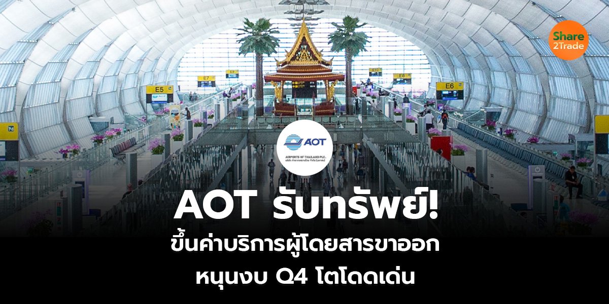 AOT รับทรัพย์!_S2T (เว็บ)_0.jpg