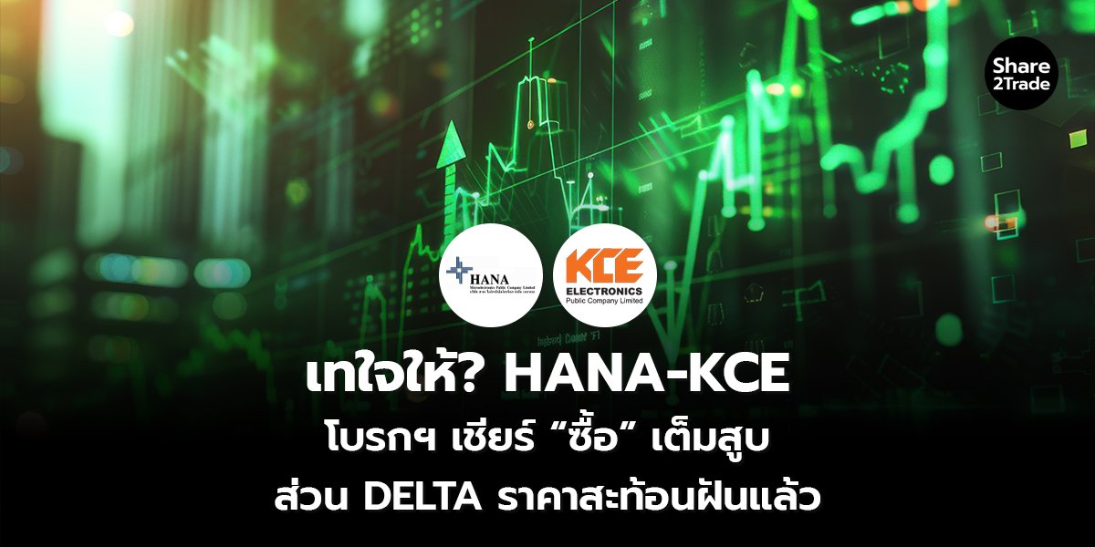 เทใจให้ HANA-KCE _S2T (เว็บ) copy_0.jpg